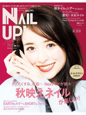 cover image of ネイルUP!（2021年秋号）